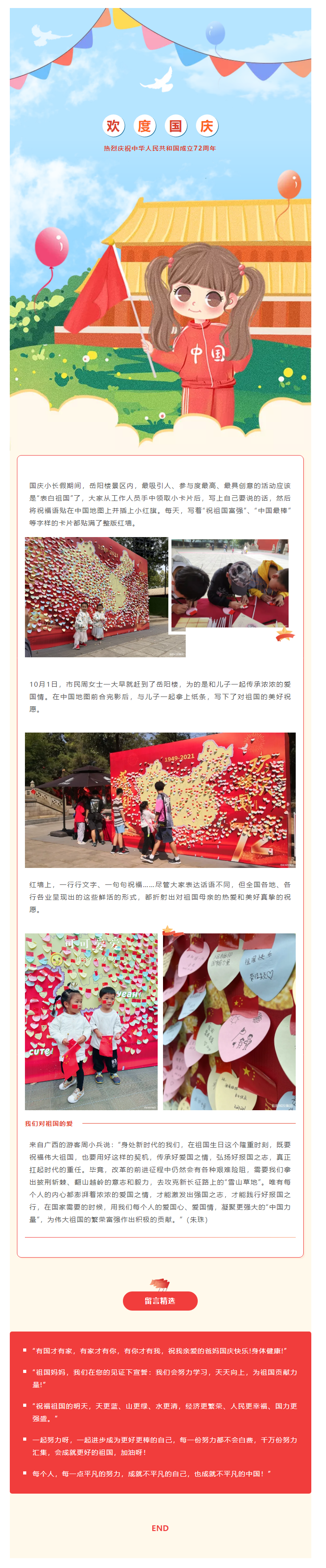 【文旅動態(tài)】國慶長假，岳陽樓景區(qū)“表白祖國”掀熱潮，釋放新時代的愛國力量.png
