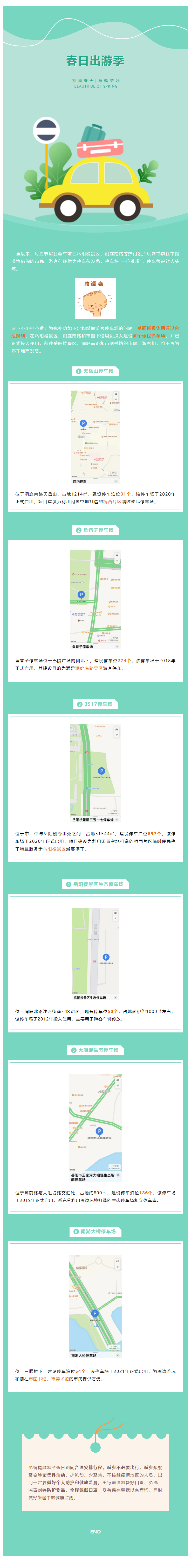 【便民服務(wù)】出行停車(chē)不用愁！岳陽(yáng)這些停車(chē)場(chǎng)您放心停！.png