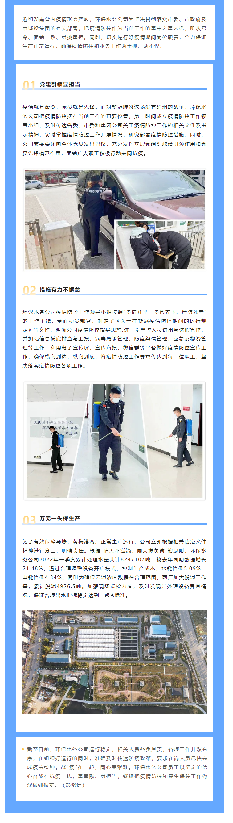 【防疫生產(chǎn)兩不誤】保生產(chǎn)，抗“疫”情，城投水務(wù)人關(guān)鍵時刻顯擔當，堅守城市污水處理防線.png