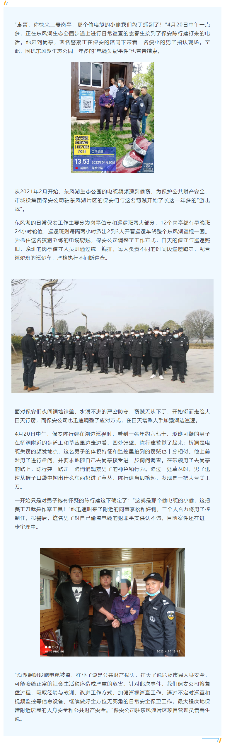 【工作事跡】蹲守一年！電纜竊賊終落網(wǎng)，集團(tuán)保安公司守護(hù)公共財產(chǎn)安全.png