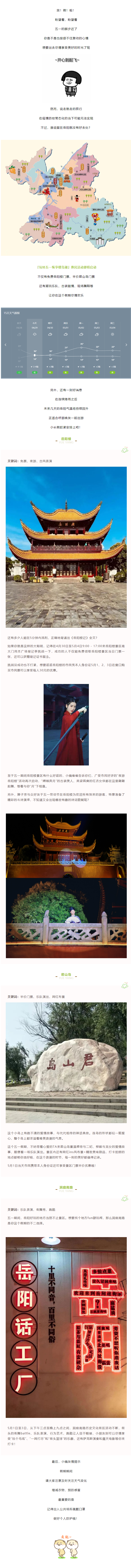 【“五一”游岳陽】這個假期，免費門票、古裝樂舞、樂隊表演，應(yīng)有盡有！.png
