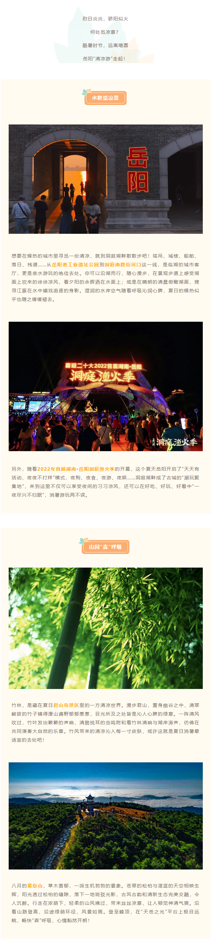 【游岳陽(yáng)】夏日消暑尋清涼，一定不要錯(cuò)過(guò)岳陽(yáng)的這些地方！.png