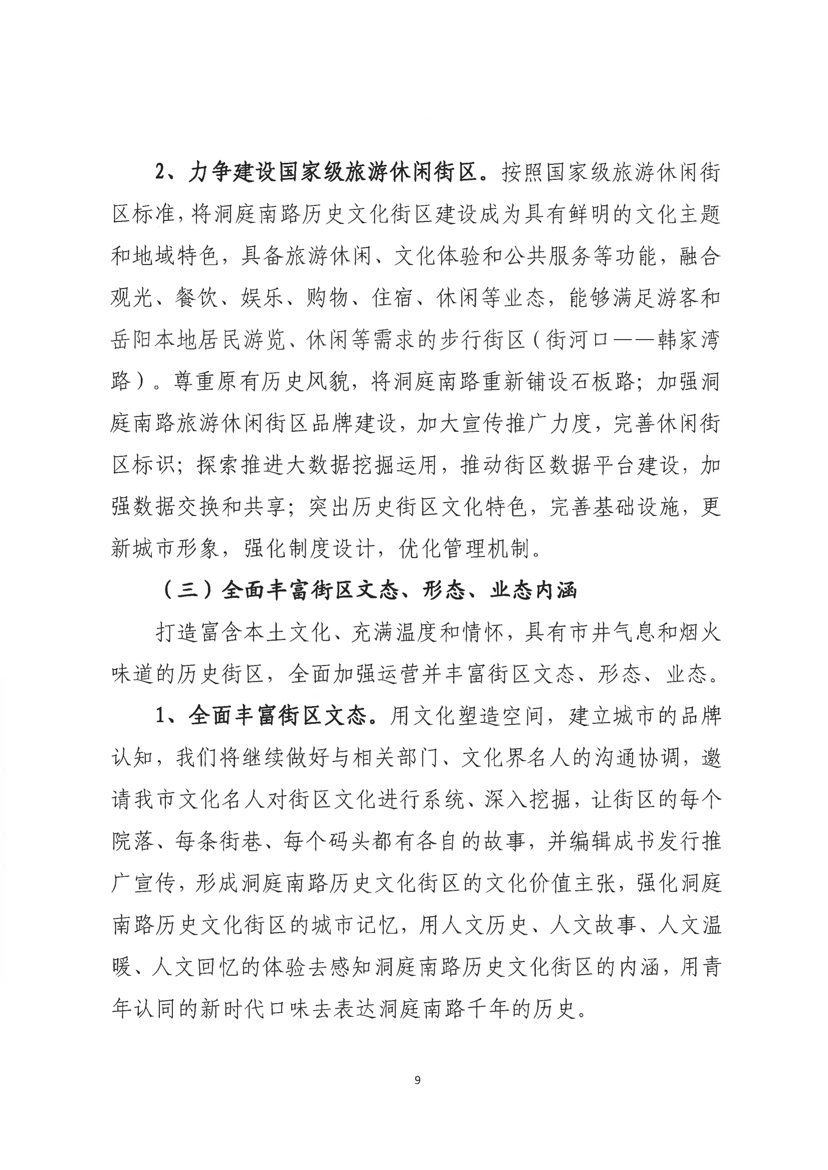 001號提案關(guān)于岳陽市政協(xié)九屆一次會議第001號提案的回復(1)_08.png